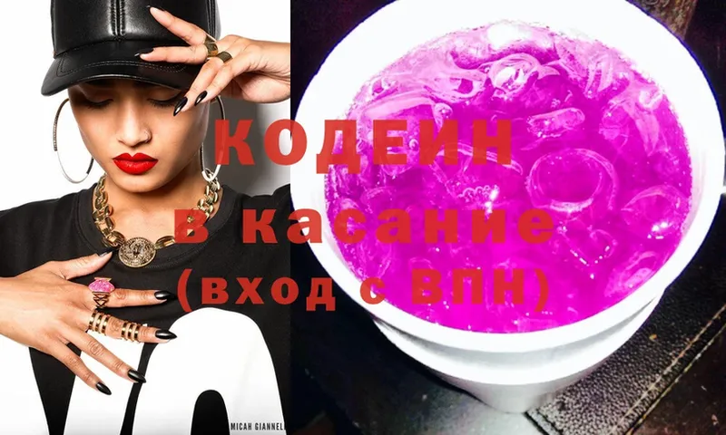 Codein Purple Drank  где найти наркотики  Волгореченск 